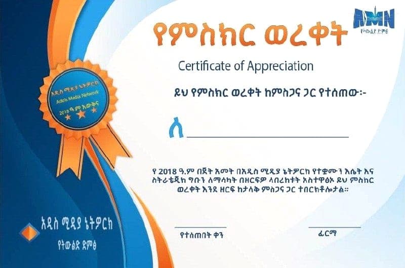 Orange and blue Addis Media Network certificate of appreciation