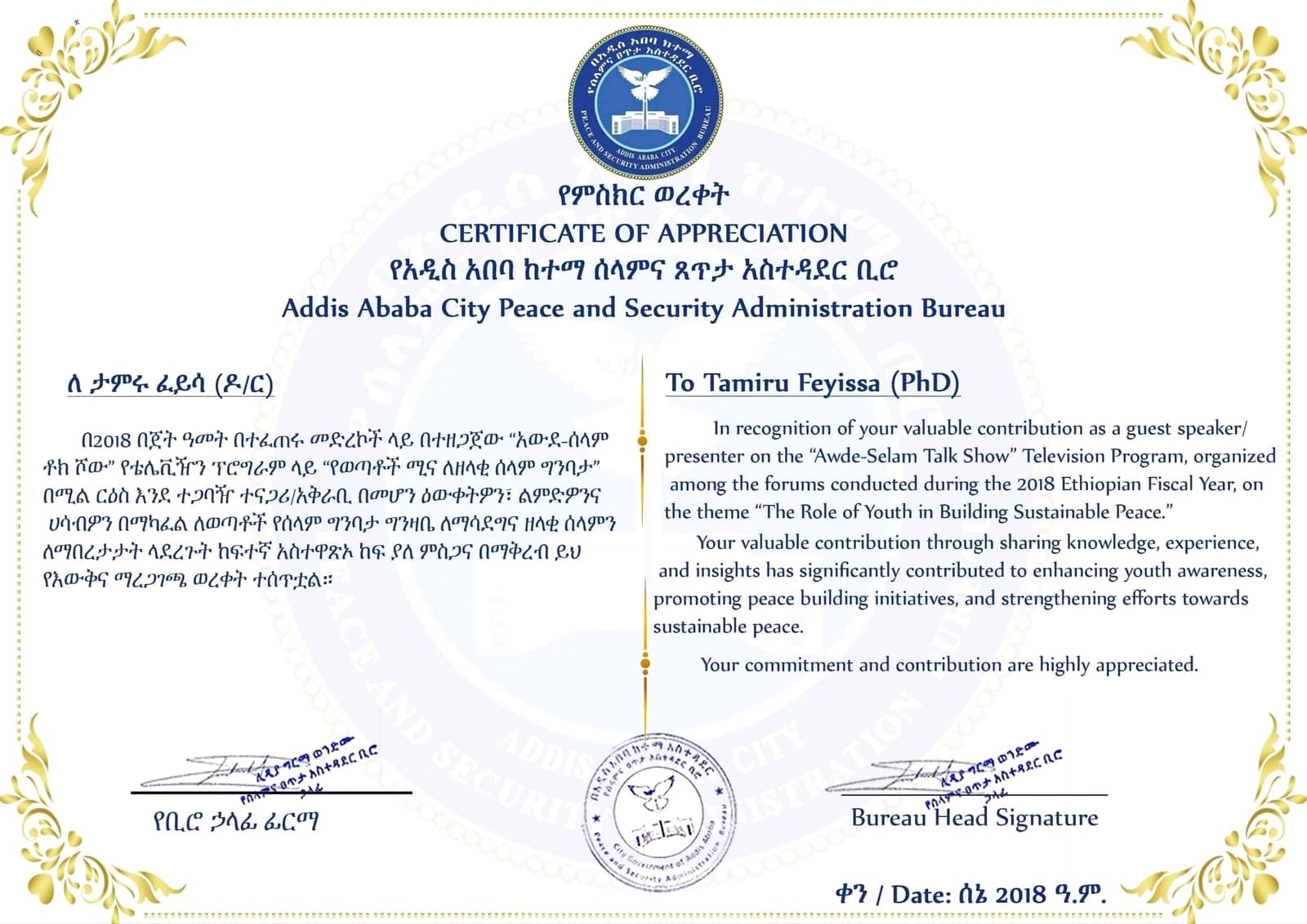 Bilingual gold-bordered certificate of appreciation from the Addis Ababa City Peace and Security Administration Bureau